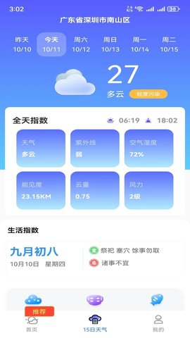 hi天气游戏截图