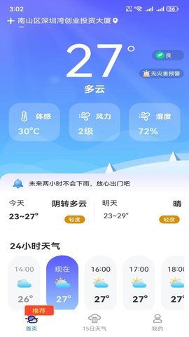 hi天气截图欣赏