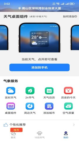 hi天气游戏截图