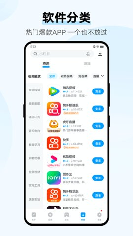 爱酷手机应用商店游戏截图