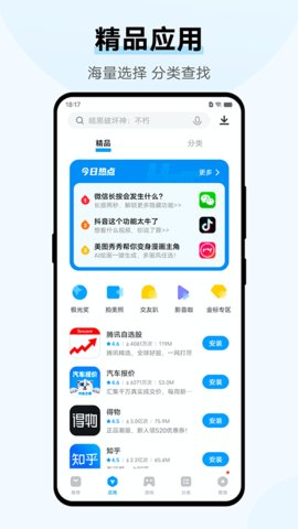 爱酷手机应用商店游戏截图