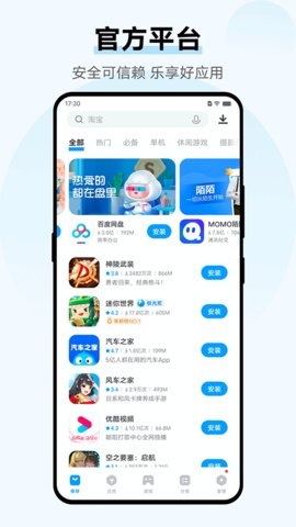 爱酷手机应用商店游戏截图