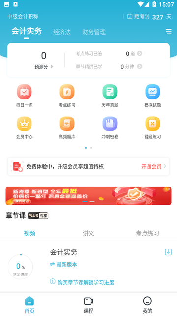 中级会计职称准题库游戏截图