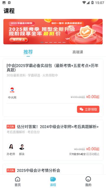 中级会计职称准题库游戏截图