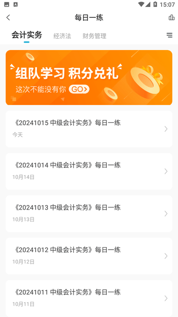 中级会计职称准题库截图欣赏