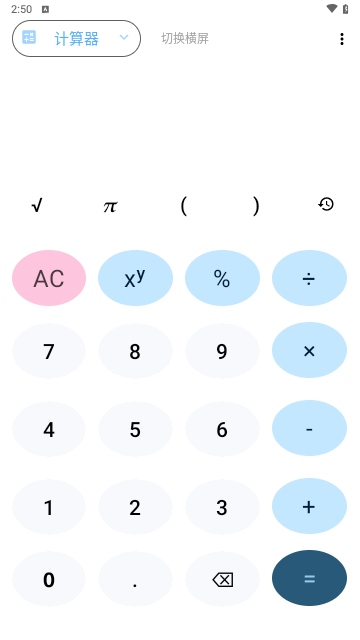 科学计算器全能版游戏截图