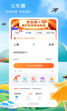 铁行火车票游戏截图