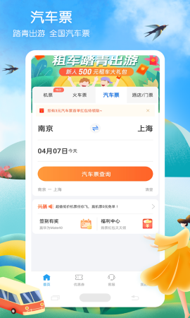 铁行火车票游戏截图