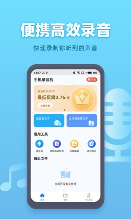 手机录音机游戏截图