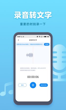 手机录音机截图欣赏