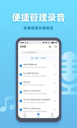 手机录音机截图欣赏