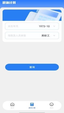 税务退税助手游戏截图