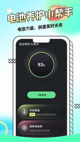 电池养护小帮手截图欣赏
