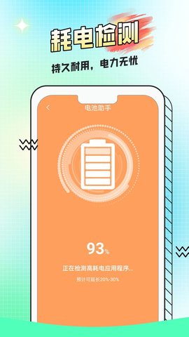 电池养护小帮手截图欣赏