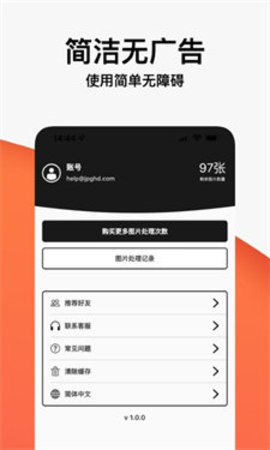 jpghd照片修复游戏截图