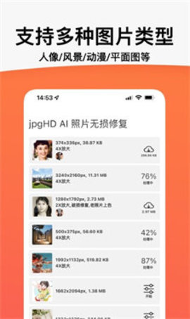 jpghd照片修复游戏截图