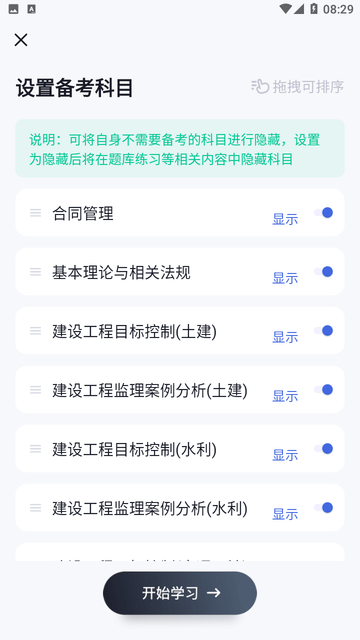 监理工程师考试聚题库截图欣赏