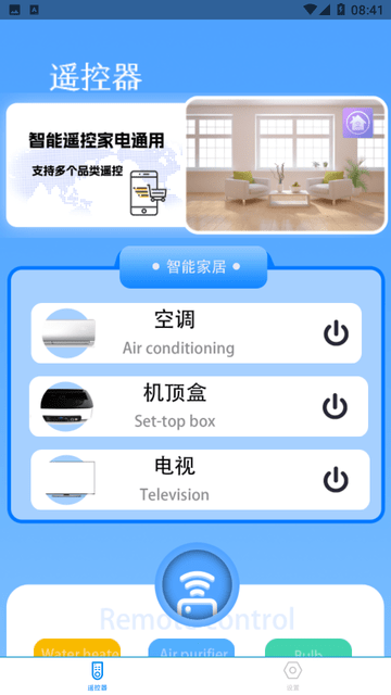 全智能家电遥控器游戏截图