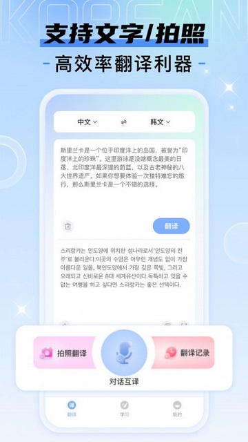 韩语翻译宝典神器游戏截图