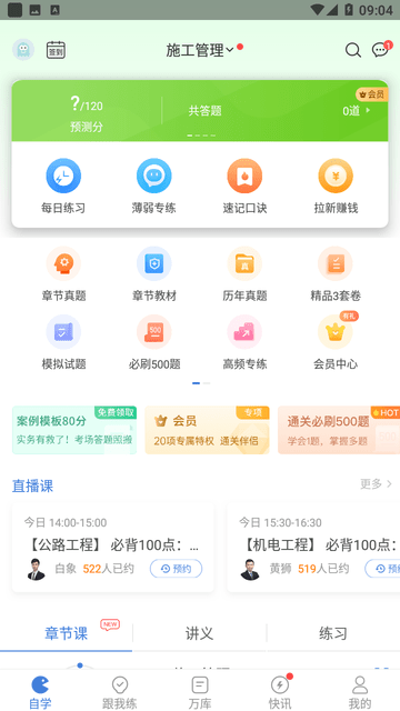 二建万题库截图欣赏