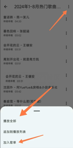 哔哔音悦截图欣赏