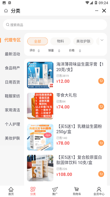 若水微香精品商城截图欣赏