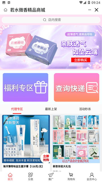 若水微香精品商城截图欣赏