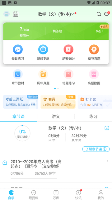 成考万题库游戏截图