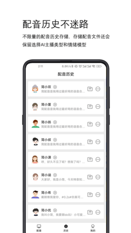 简配音游戏截图