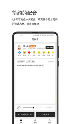 简配音游戏截图