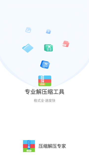 压缩解压专家游戏截图