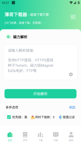 薄荷下载游戏截图