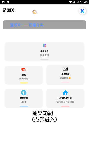 涟漪X截图欣赏