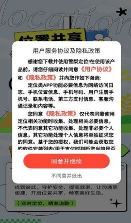 雪梨定位游戏截图