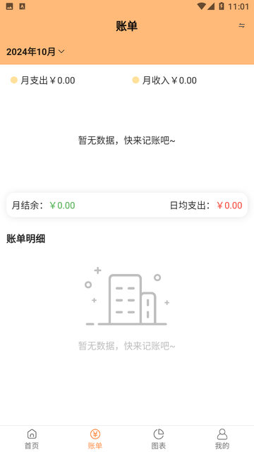 企鹅记账截图欣赏