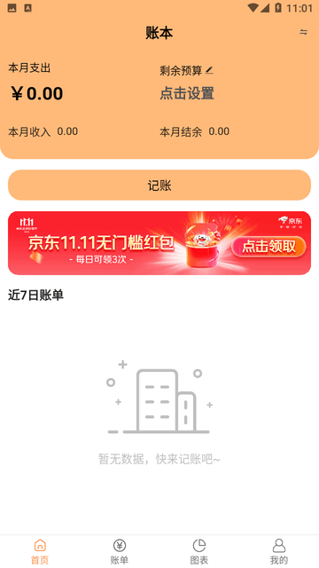 企鹅记账游戏截图