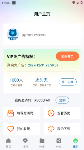 雪豹视频vip版游戏截图