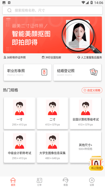 二寸证件照制作游戏截图
