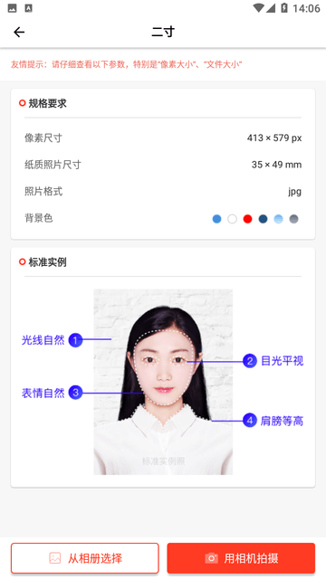 二寸证件照制作游戏截图