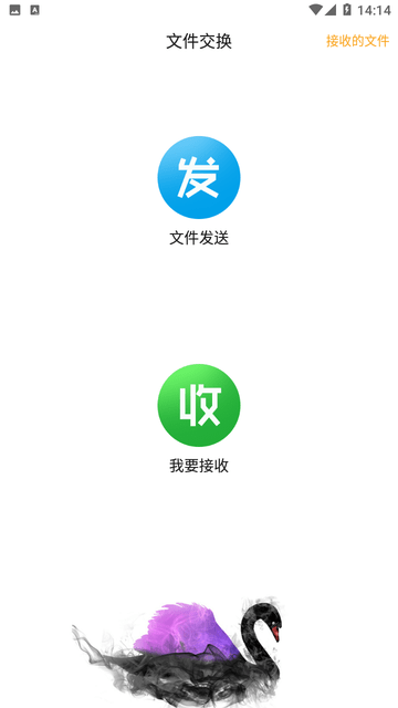 互传换机助手游戏截图