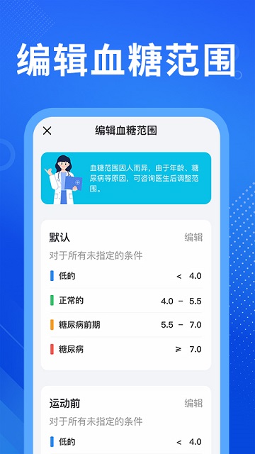 血压血糖免费测游戏截图