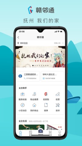 赣邻通游戏截图