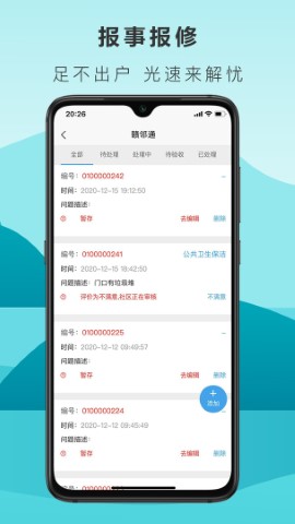 赣邻通游戏截图