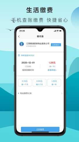 赣邻通游戏截图