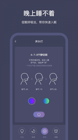 sleepnote截图欣赏