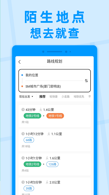 公交快报截图欣赏