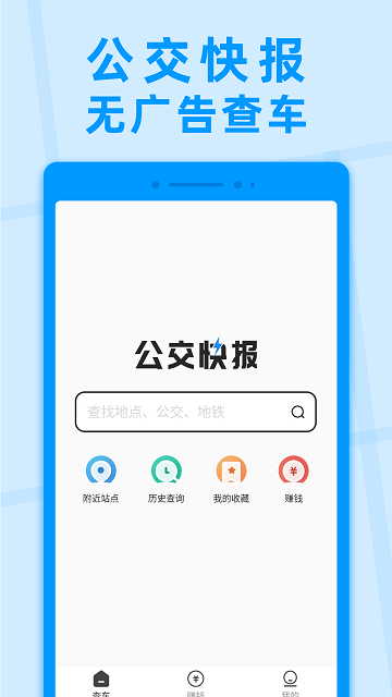 公交快报游戏截图