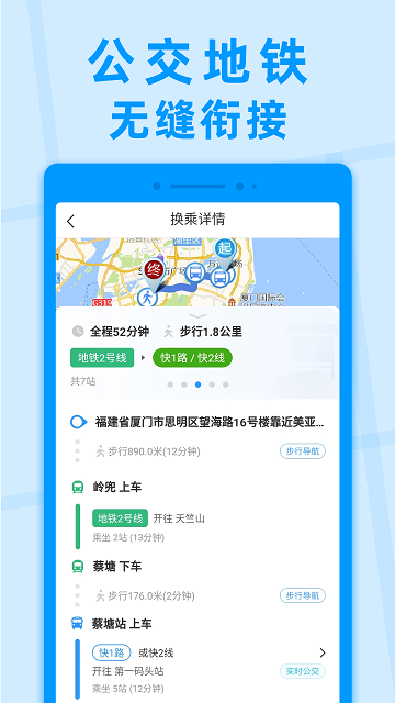 公交快报游戏截图