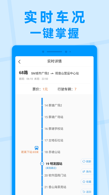 公交快报游戏截图