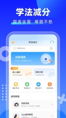 学法减分拍照搜题游戏截图